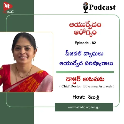 సీజనల్ వ్యాధులు - ఆయుర్వేద పరిష్కారాలు | ఆయుర్వేదం - ఆరోగ్యం 82