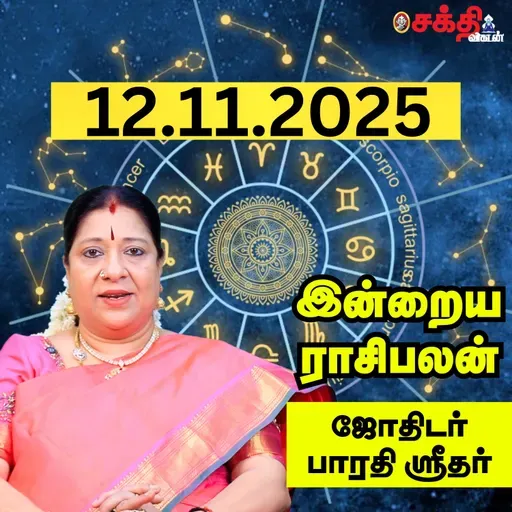 இன்றைய ராசிபலன் 12-11-25 | Horoscope | Today RasiPalan | புதன்கிழமை | நவம்பர் -12 | RasiPalan