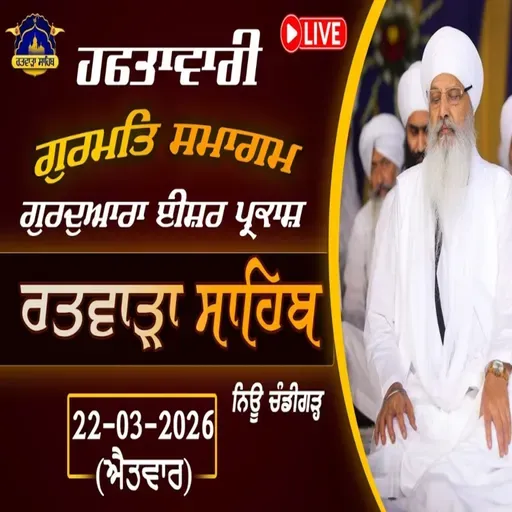 22/03/2026 | SEEHAA BAAJAA CHARAGAA KUHEEAA | KIRTAN BABA LAKHBIR SINGH JI | SUNDAY DIWAN |