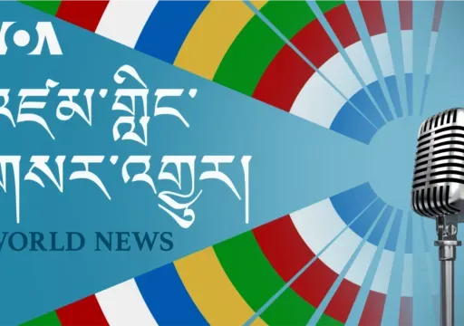 སྔ་དྲོའི་རླུང་འཕྲིན། - སྤྱི་ཟླ་དགུ་པ། ༡༤, ༢༠༢༥