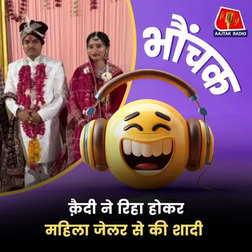 सतना: सेंट्रल जेल में सज़ा काटते हुए कैदी को हुआ था इश्क़ | भौंचक