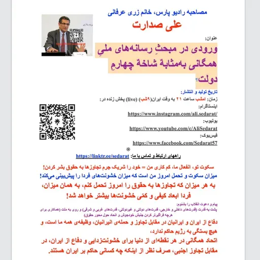 صدارت-ورودی در مبحث رسانههای ملیِ همگانی بهمثابه شاخه چهارم دولت