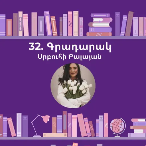 Գրադարակ. Հազար չքնաղ արևներ. Սրբուհի Բալայան