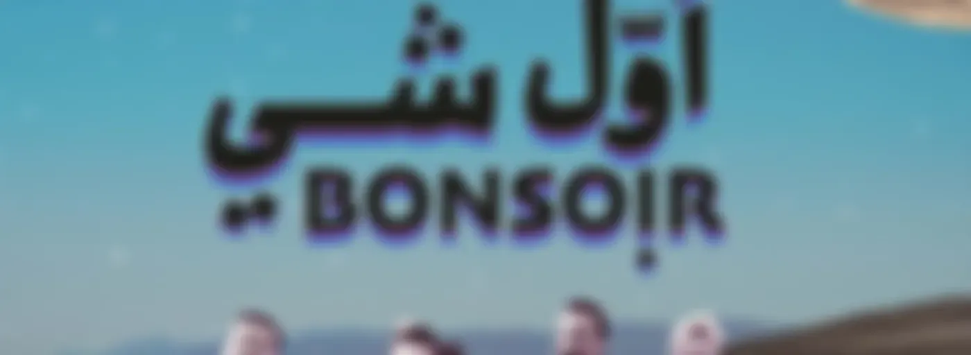 Awwal Shi Bonsoir | أول شي بونسوار