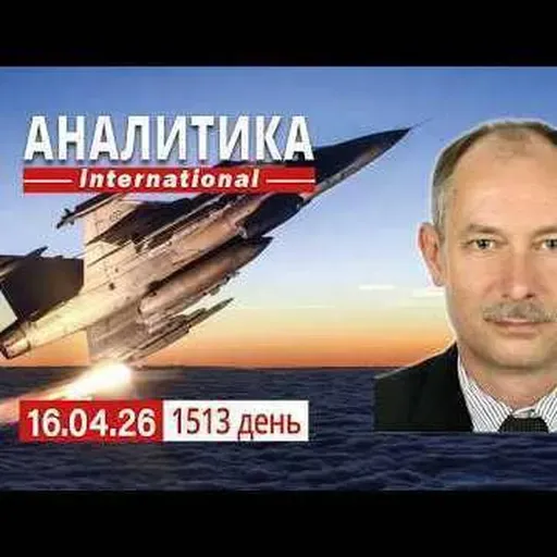 16.04 36 часов массированного ракетно-дронового удара по Украине. Раммштайн итоги.