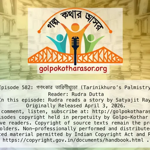 গণৎকার তারিণীখুড়ো (Tarinikhuro’s Palmistry)