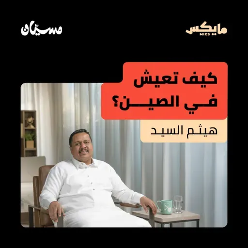 كيف تعيش في الصين؟