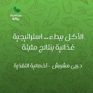 الأكل ببطء… استراتيجية غذائية بنتائج مثبتة