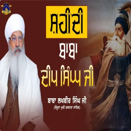 16/11/2025 | SHAHEEDI BABA DEEP SINGH JI | KIRTAN BABA LAKHBIR SINGH JI RATWARA SAHIB