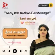 "మార్పు మన ఇంటినుండే మొదలుపెట్టాలి" - శ్రీవాణి ముళ్లపూడి , Founder, WISHWA Foundation | Special Interview