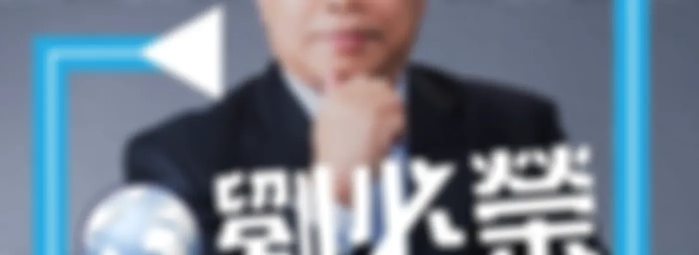 Dr.Liu國際新聞摘要分析