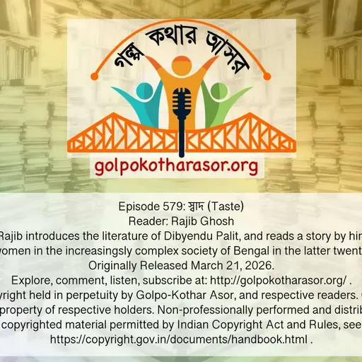 স্বাদ (Taste)