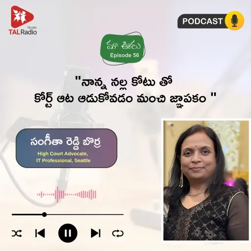 "నాన్న నల్ల కోటు తో కోర్ట్ ఆట ఆడుకోవడం మంచి జ్ఞాపకం " - సంగీతా రెడ్డి బొర్ర | మా ఊరు - 56