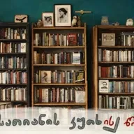 "ჩემი გვირგვინი! ჩემი გვირგვინი!": ბირგიტა ტროტციგის დამზაფვრელი "დედოფალი"