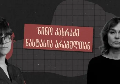 ნინო კასრაძე თეატრებში პროტესტის შემდეგ ცხოვრებაზე, ცენზურასა და ხელოვანების სხვა პრობლემებზე