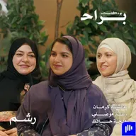 هل يحق للآباء المطالبة ببر لم يزرعوه مع عائشة كرمان ورغد موصلي ومهجة حافظ