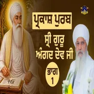 19/04/2026 | PARKASH PURAB SRI GURU ANGAD DEV JI PART 1 | KIRTAN BABA LAKHBIR SINGH JI RATWARA SAHIB