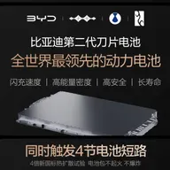 比亚迪发布第二代刀片电池 树立行业新标杆！