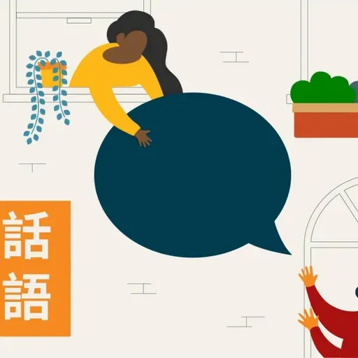 MiniPod: Take it easy | Words we use - 【SBS學英語】Words We Use 系列第一季第3集：Take it easy