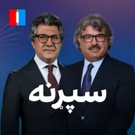 سپړنه: پر افغان مېرمنو د جګړې خپور شوی سیوری