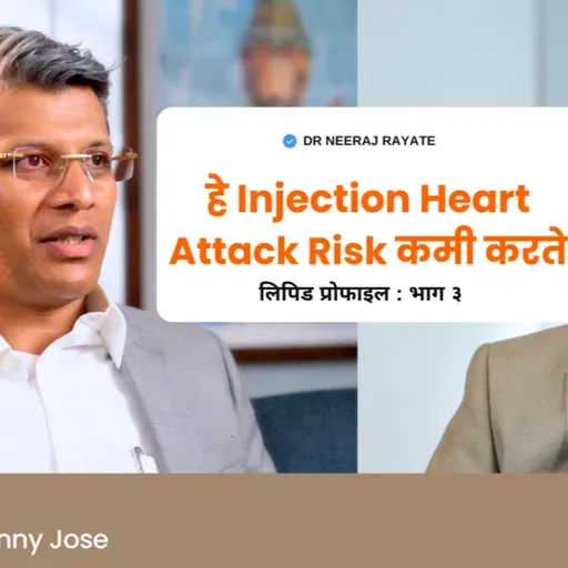 हे Injection Heart Attack Risk कमी करू शकते? 🤔❤️ | Weight Loss Injection for Lipid Profile and Cardiac Risk Improvement – Dr. Benny Jose