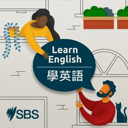 Gather and celebrate: Inviting friends | Beach safety - 【SBS學英語】相聚及慶祝：邀請朋友|沙灘安全