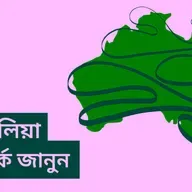 A parent’s guide to help teens adjust to social media age restrictions - Australia Explained: অনূর্ধ্ব ১৬ বছর বয়সীদের সোশ্যাল মিডিয়া ব্যবহার নিয়ন্ত্রণ মানিয়ে নিতে অভিভাবকদের যা করণীয়