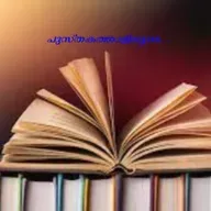 Ram C/O Anandhi Novel by Akhil P. Dharmajan