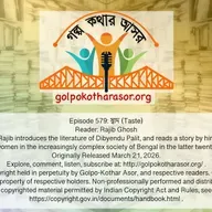 স্বাদ (Taste)