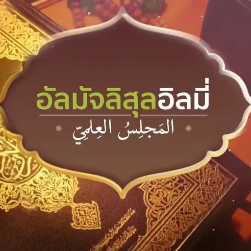 "ก่อนการอพยพของท่านนบี"