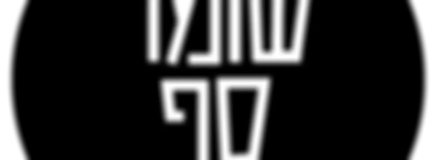 גדי טאוב: שומר סף