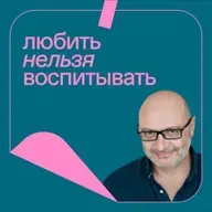Выпуск 150: борьба с мамой, мальчики против девочек, «тили-тили-тесто»