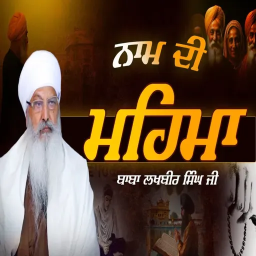 18/01/2026 | NAAM DI MEHMIA | KIRTAN BABA LAKHBIR SINGH JI RATWARA SAHIB