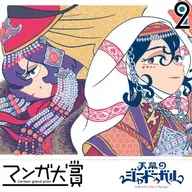 Mangá² Taishō - A Witch's Life in Mongol
