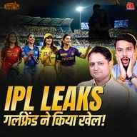 IPL की ख़ुफ़िया जानकारी किसने लीक की, क्या BCCI कोई स्कैंडल छुपा रहा है?: बल्लाबोल