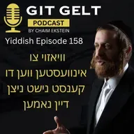 Episode 158 (Yiddish): וויאזוי צו אינוועסטען ווען דו קענסט נישט ניצן דיין נאמען