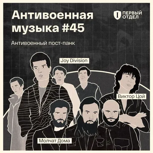 Антивоенный пост-панк — что ты такое?