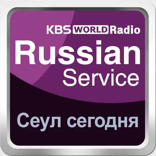 Сеул сегодня - 2026.05.13