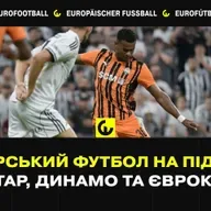 Андорський футбол на підйомі. Шахтар, Динамо та Єврокубки