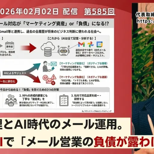 第585回：Gmail×AIで「メール営業の負債が露わになる」時代に…今すぐ対応すべき事とは