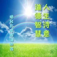 谈古今人类兮战乱无停-山林子谈自然道德中中禅系列组诗之二零五