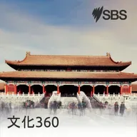 【文化360】《中國古代的游泳活動》（一）