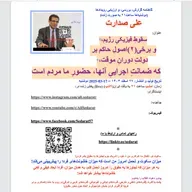 صدارت⁠- سقوط فیزیکی رژیم، و برخی(۲)اصول حاکم بر دولت دوران موقت، که ضمانت اجرایی آنها، حضور ما مردم است