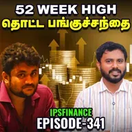MARKET ஏற்றம் தொடருமா? | 52 WEEK HIGH தொட்ட பங்குச்சந்தை | IPS Finance - 341 | Vikatan 