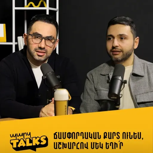 Ճամփորդական քարտ ունես, աշխարհով մեկ եղի՛ր