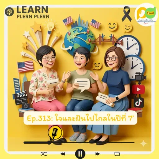 Learn Plern Plern_Ep.313 (Learn Plern Plern ใจและฝันไปไกลในปีที่ 7)