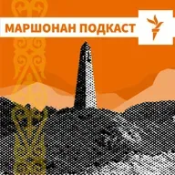 КадыровгIара хьалхе захалонаш дар йемалдина бакъонашларйархоша | МАРШОНАН ПОДКАСТ #127