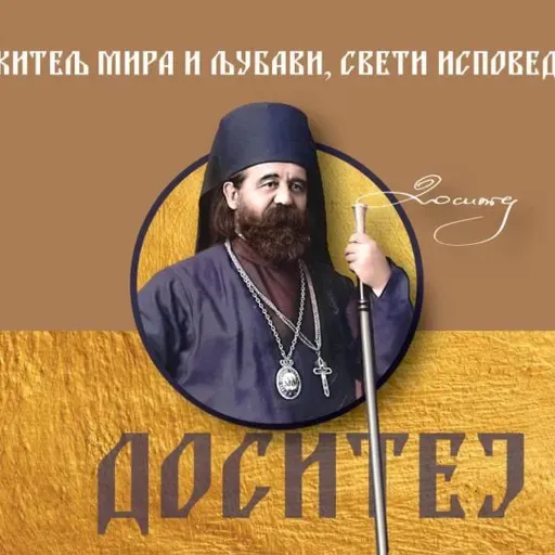 Владика Доситеј као члан Средишњег архијерејског сабора