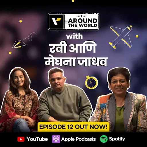 Episode 12 ft. Ravi Jadhav & Meghana Jadhav | Around The World | Veena World