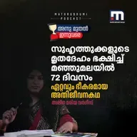 സുഹൃത്തുക്കളുടെ മൃതദേഹം ഭക്ഷിച്ച് മഞ്ഞുമലയില്‍ 72 ദിവസം: ഏറ്റവും ഭീകരമായ അതിജീവനകഥ